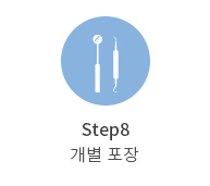 step8  
